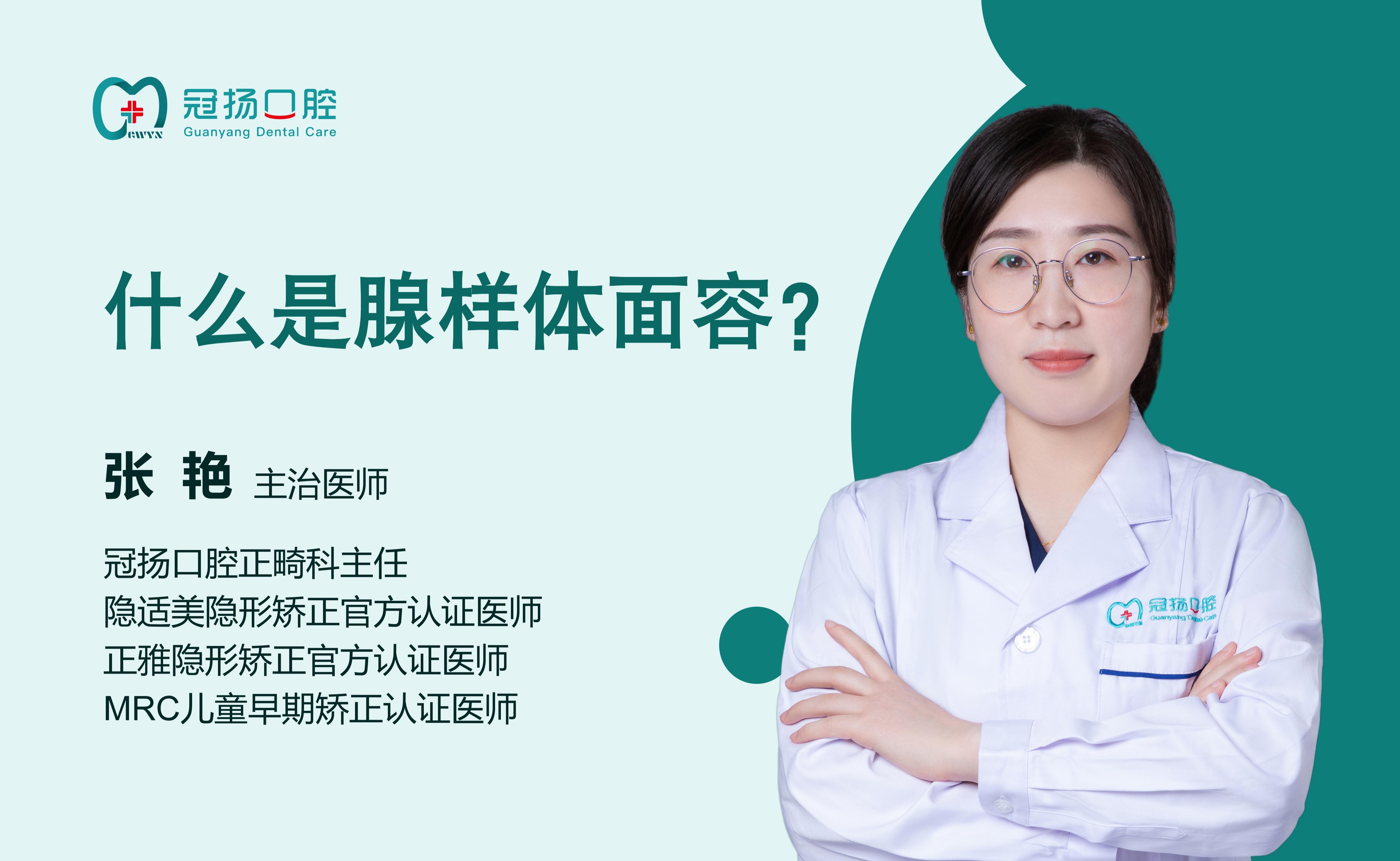 什么是腺樣體面容？