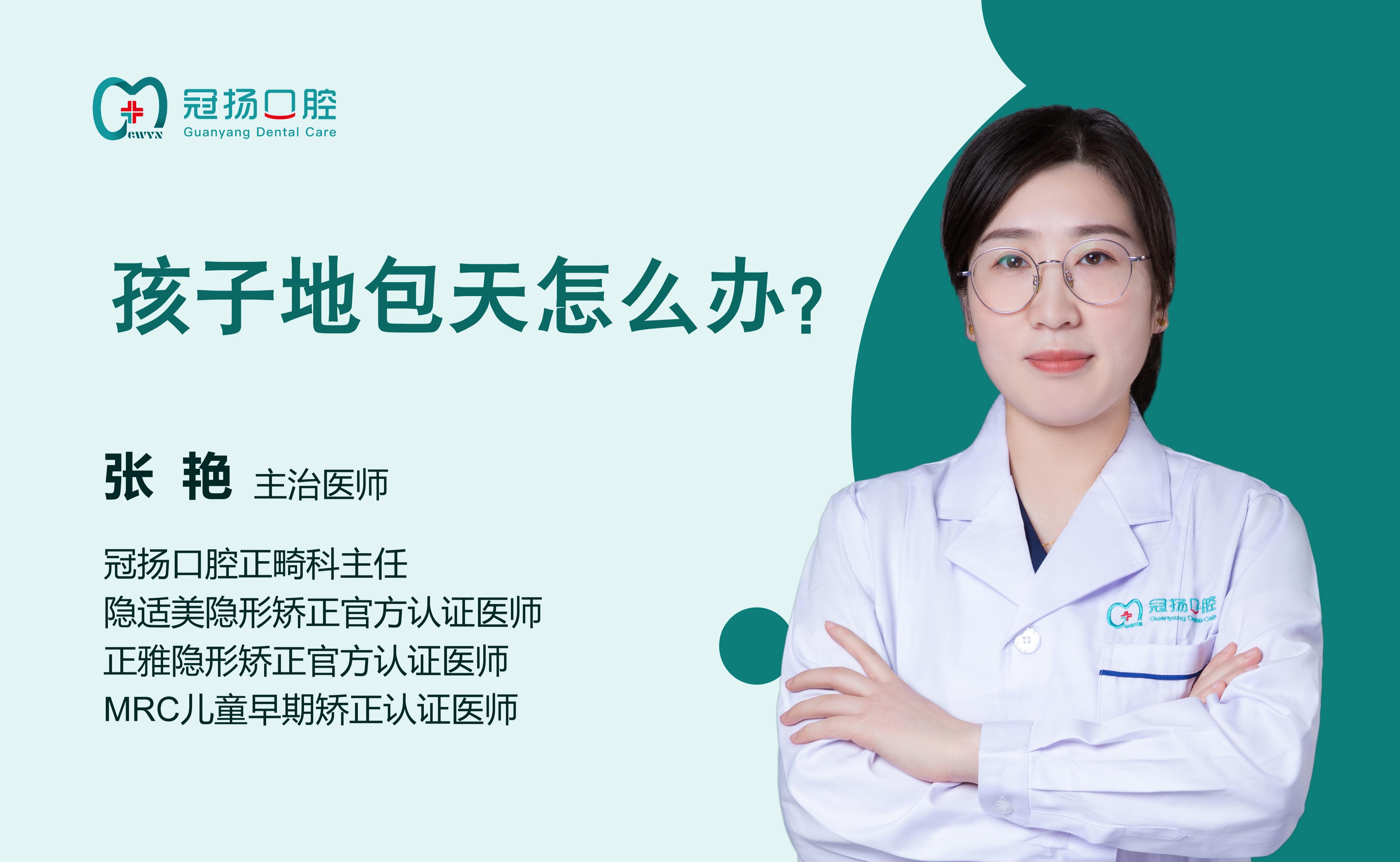 孩子“地包天”怎么辦？