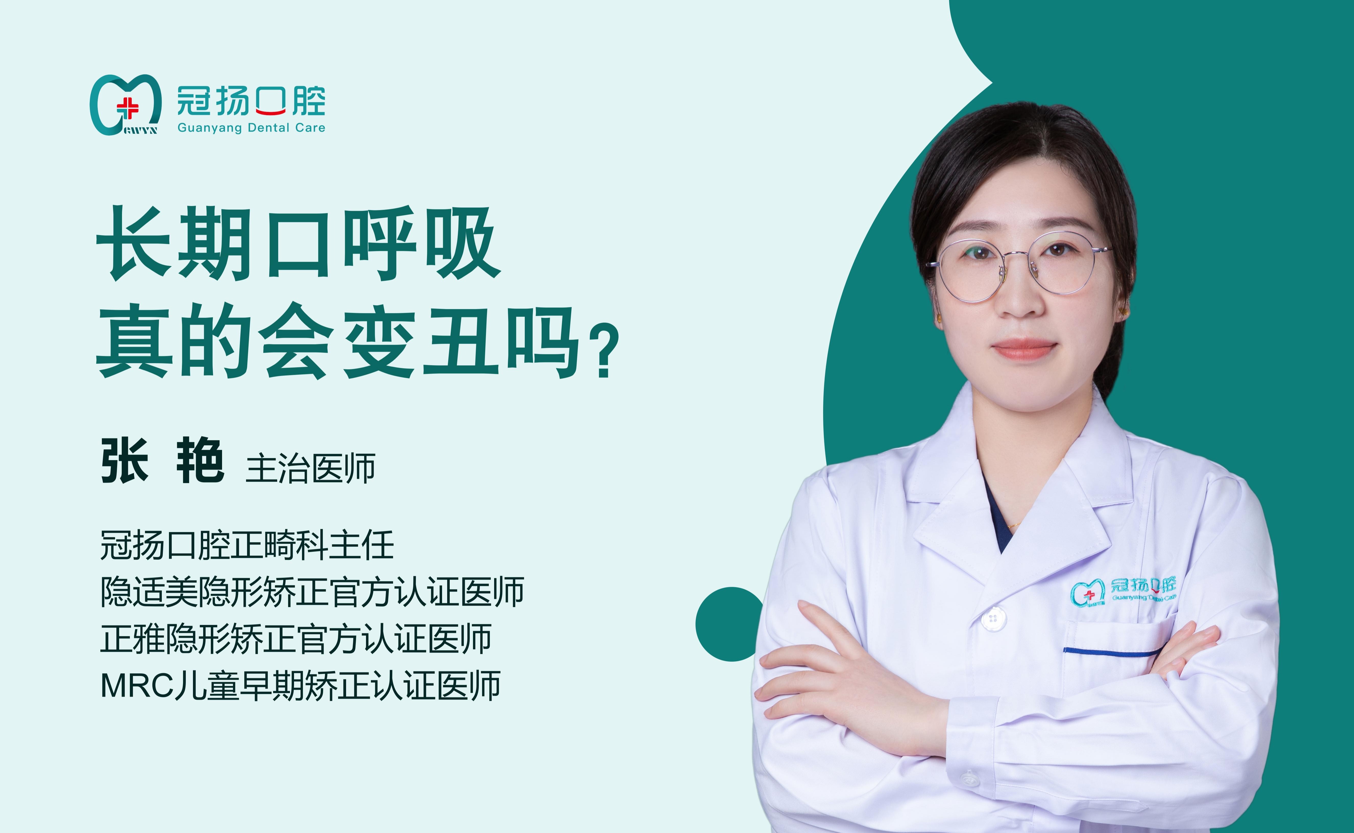 長期口呼吸真的會變“丑”嗎？