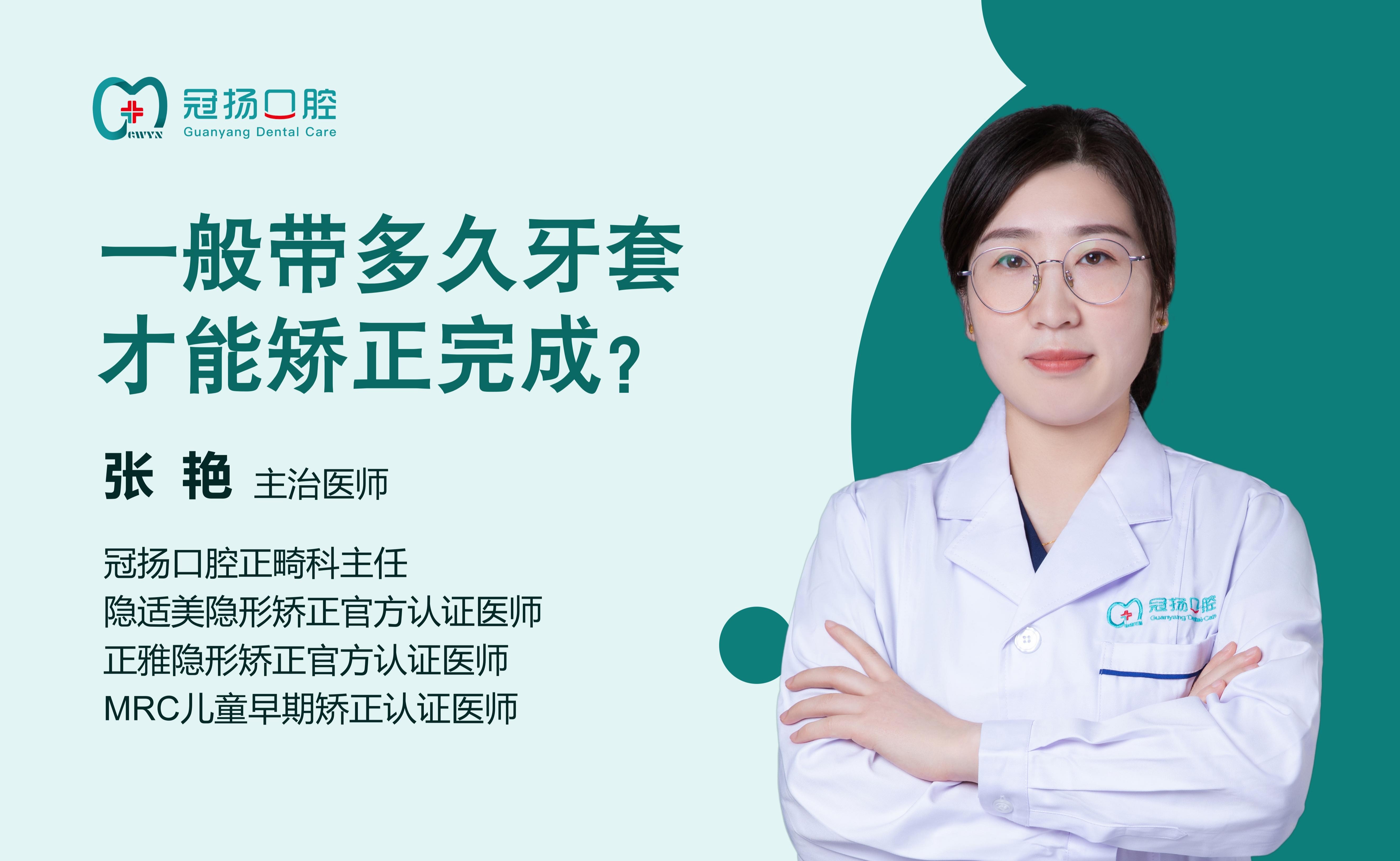 一般帶多久牙套才能矯正完成？