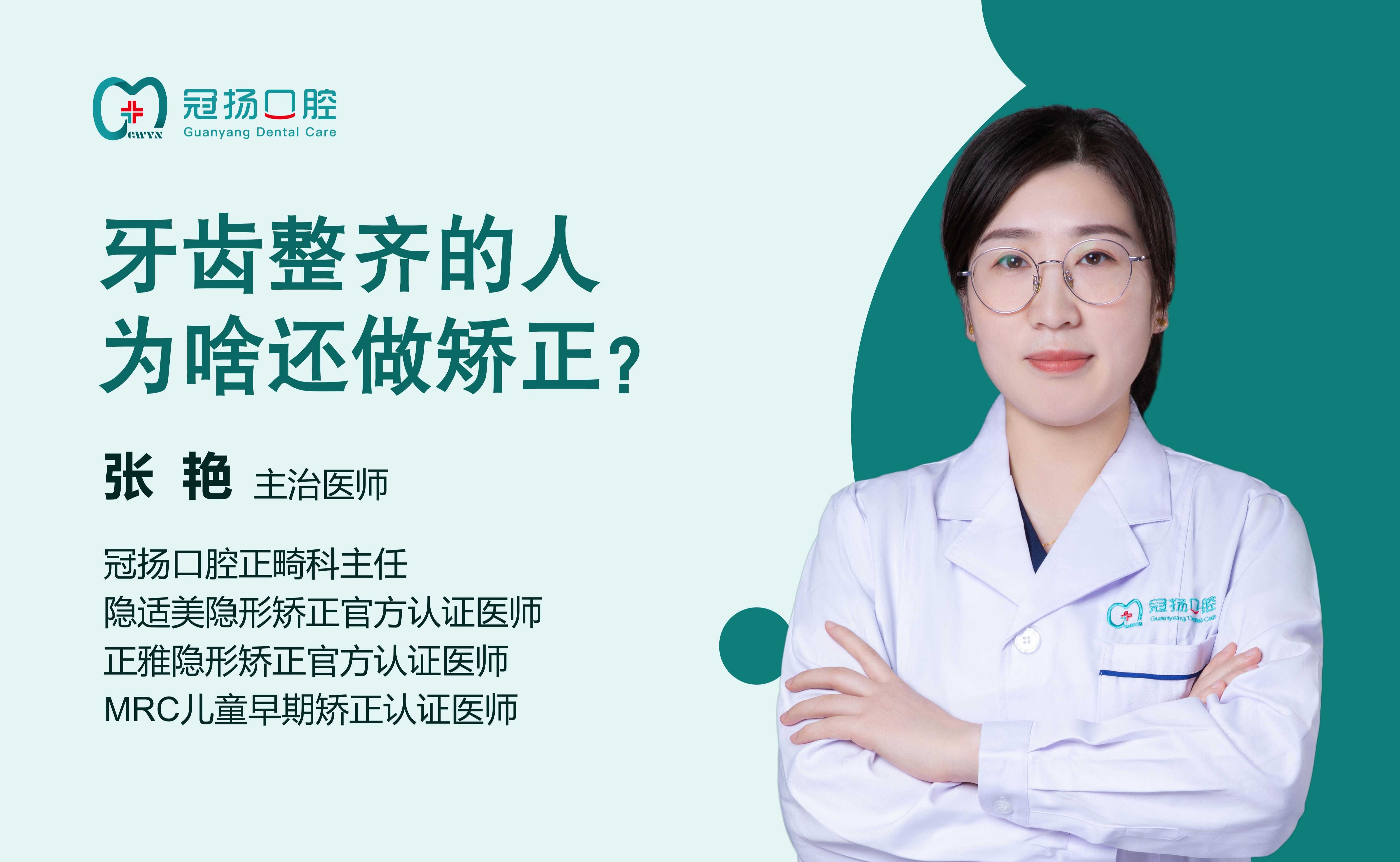 牙齒整齊的人為啥還做矯正？