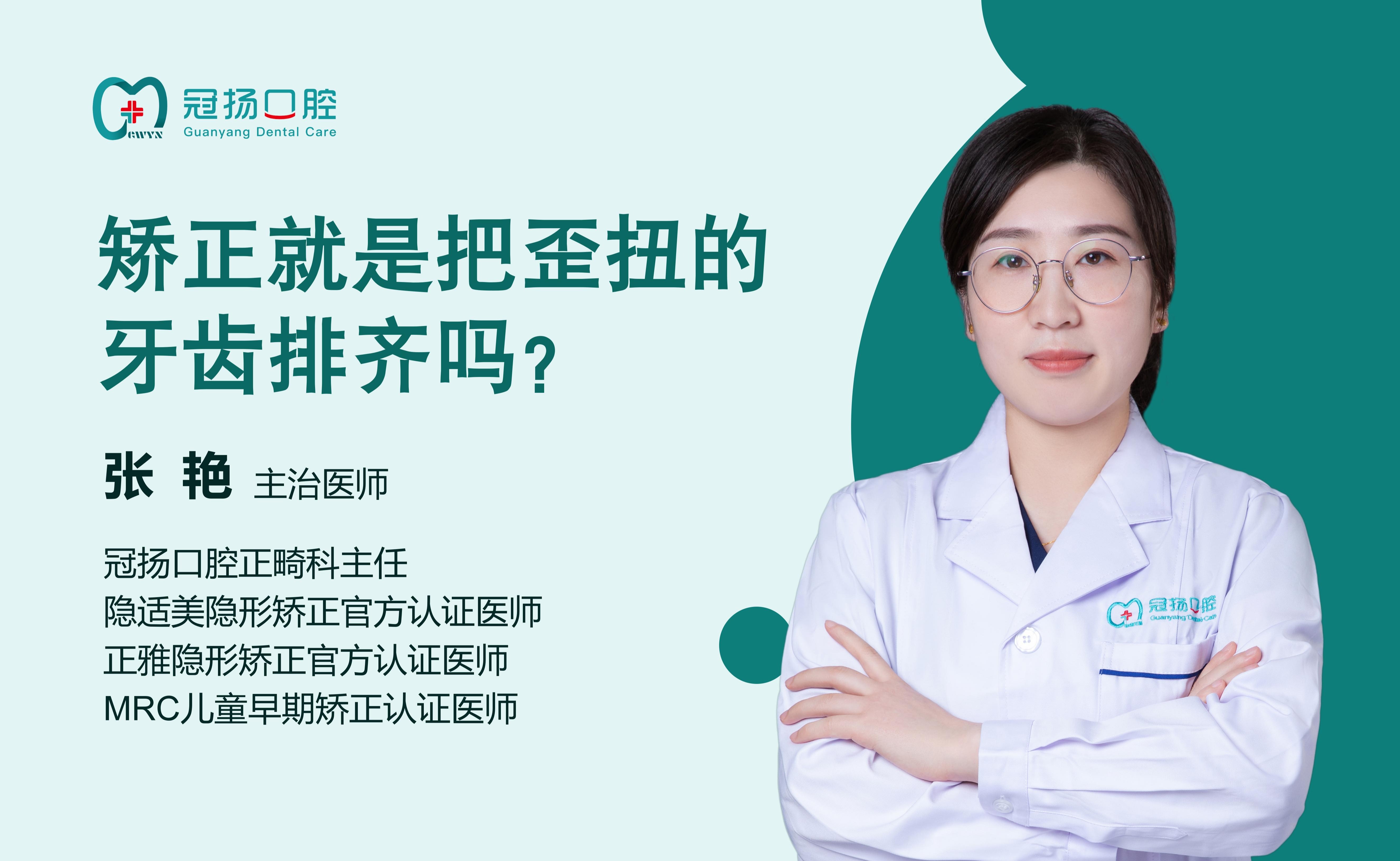 矯正就是把歪扭的牙齒排齊嗎？