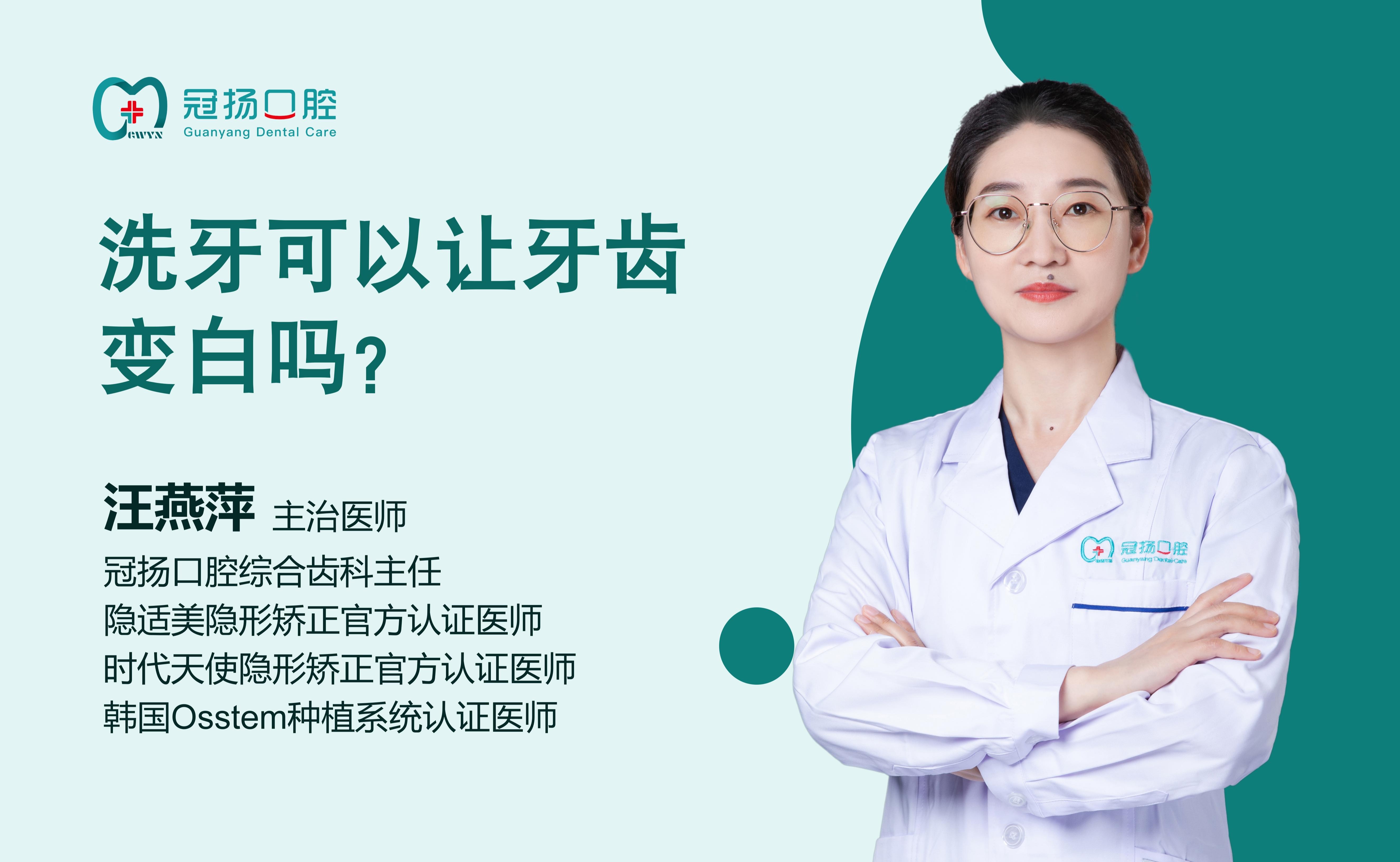 洗牙可以讓牙齒變白嗎？