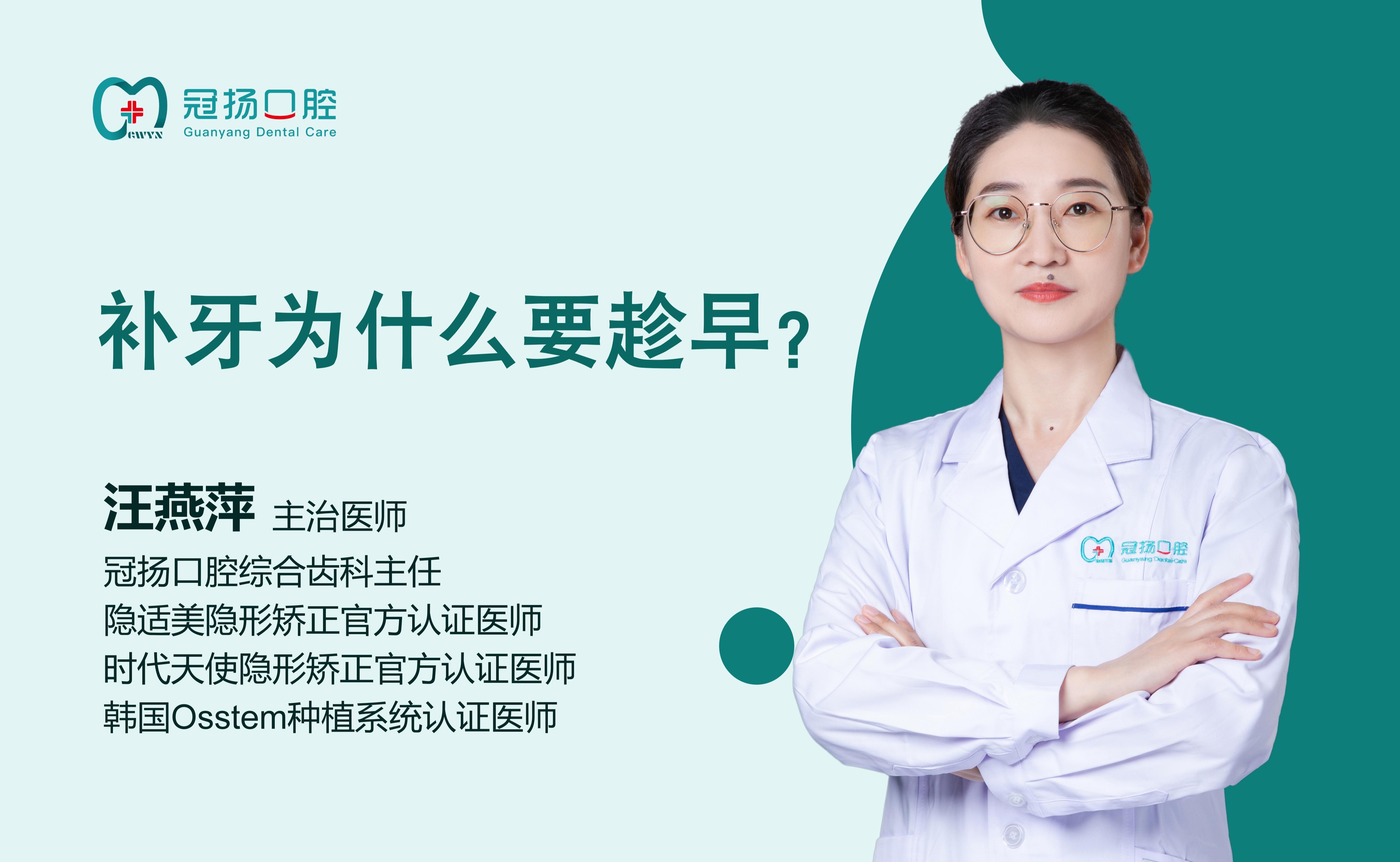 補(bǔ)牙為什么要趁早？