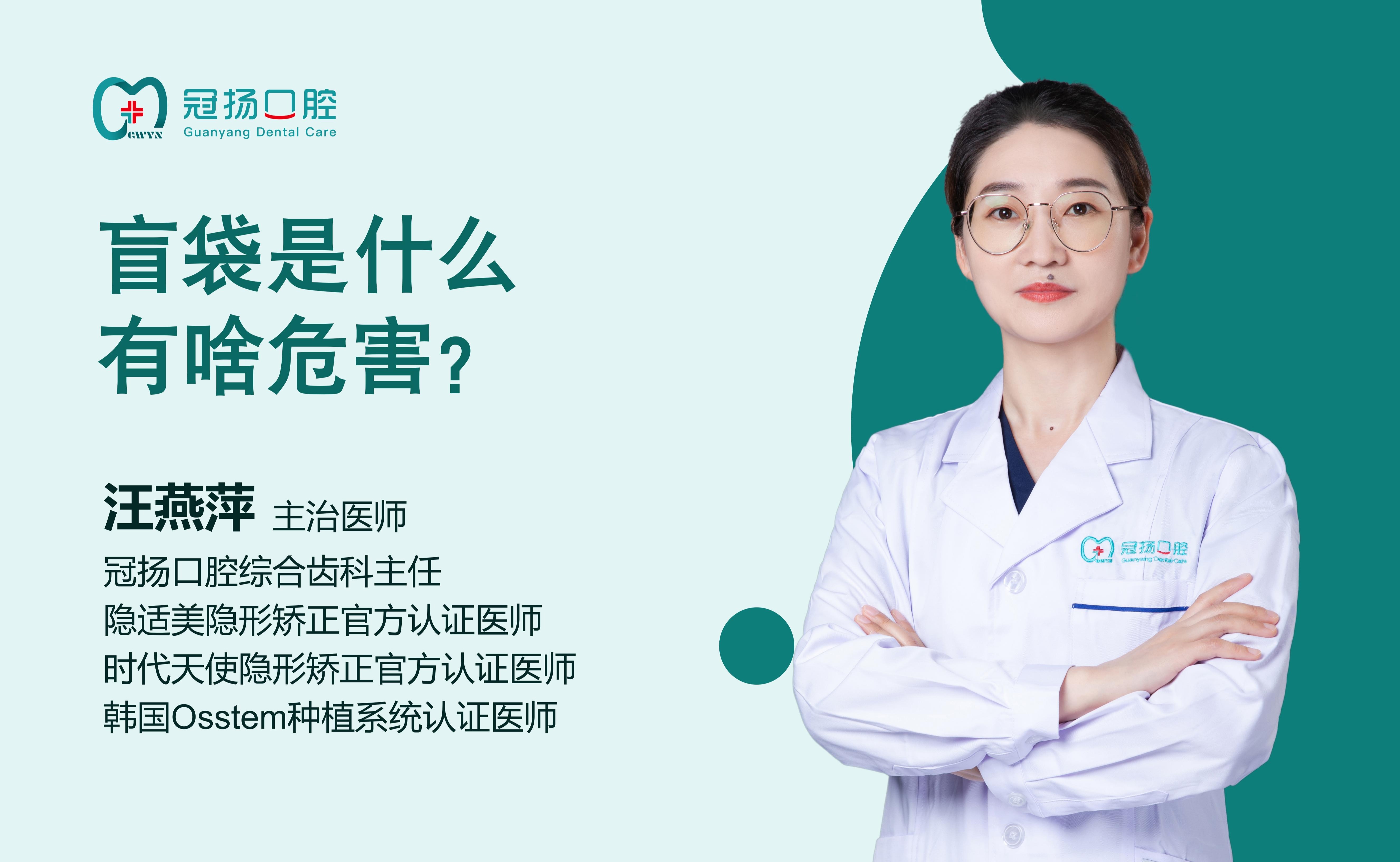 盲袋是什么，有啥危害？