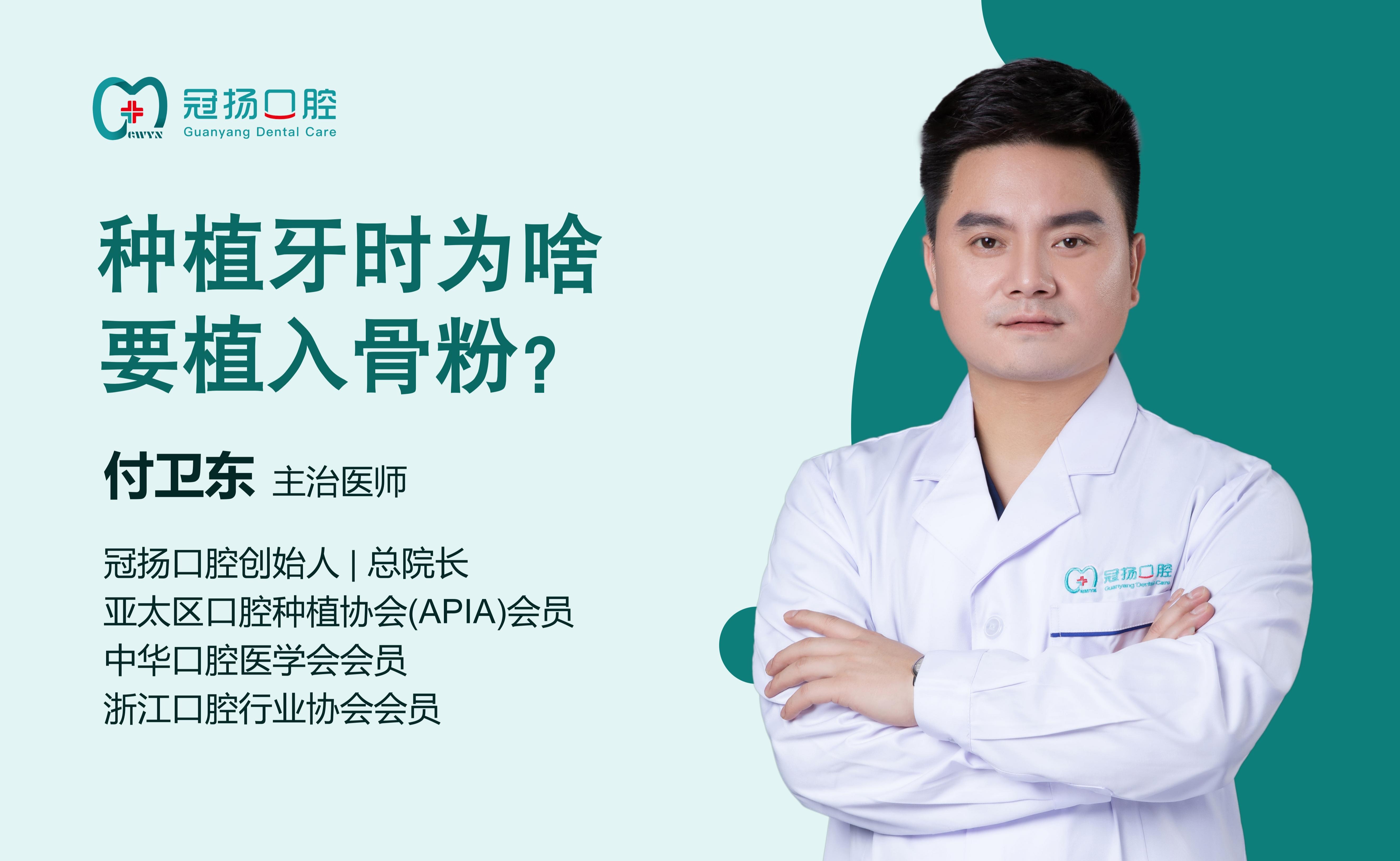 種植牙時(shí)為啥要植入骨粉？
