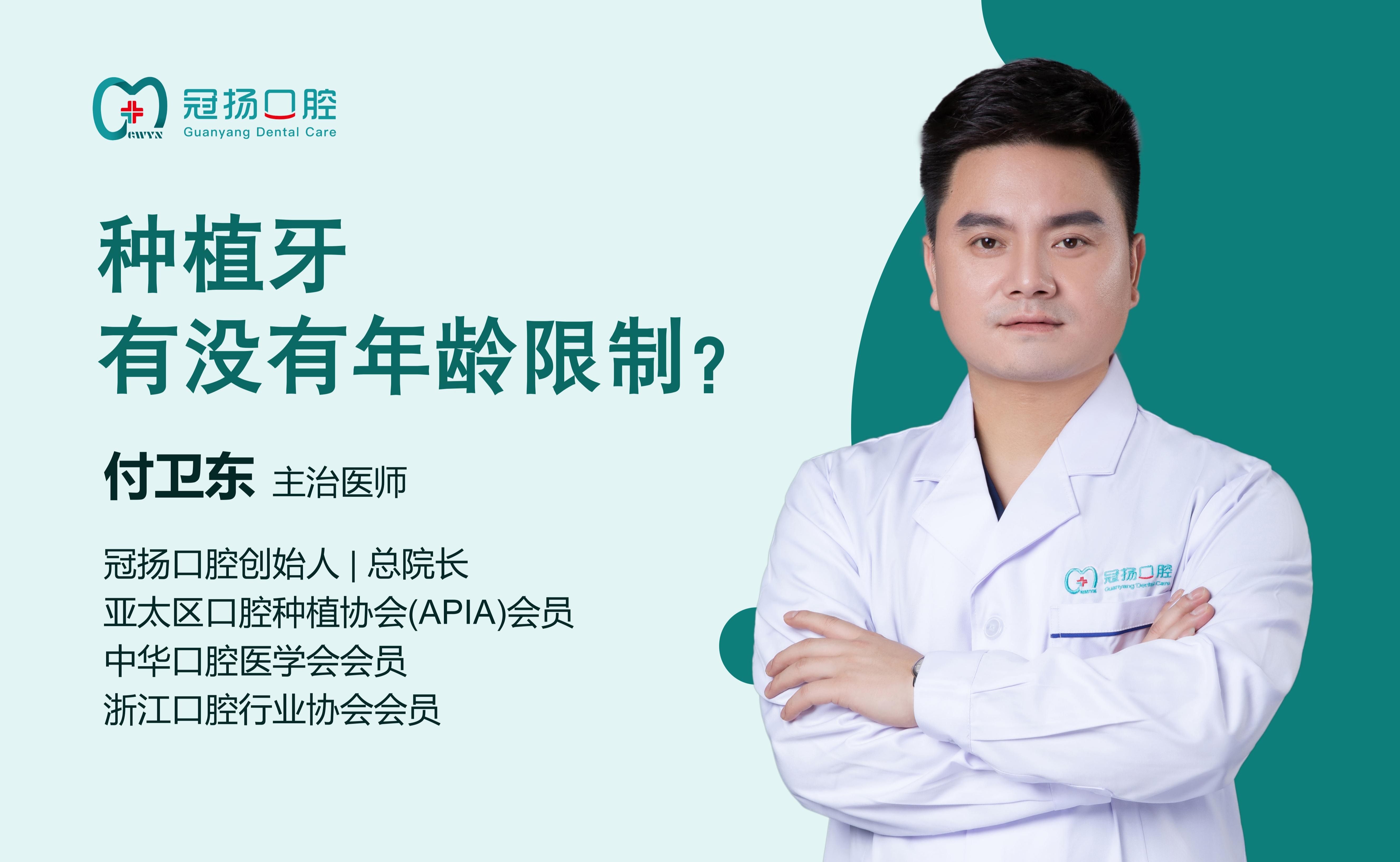 種植牙有沒有年齡限制？