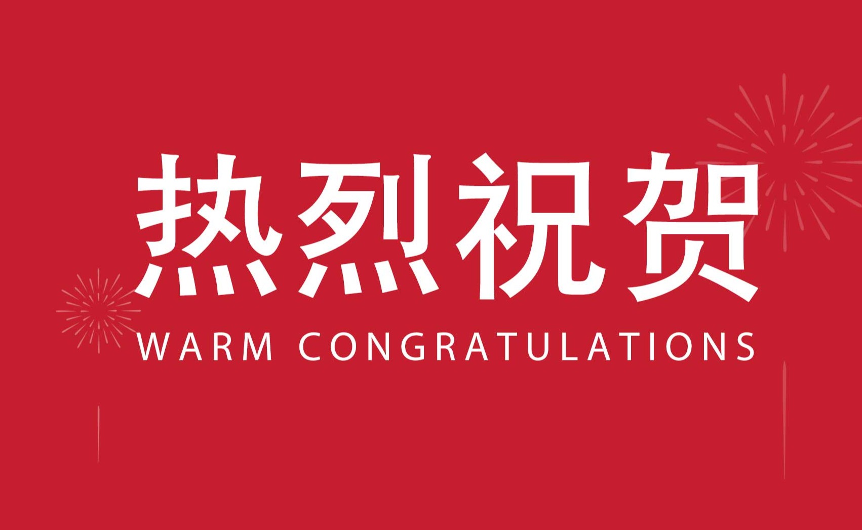 喜報 | 熱烈祝賀肖仲主任芝麻官矯治器獲國家專利