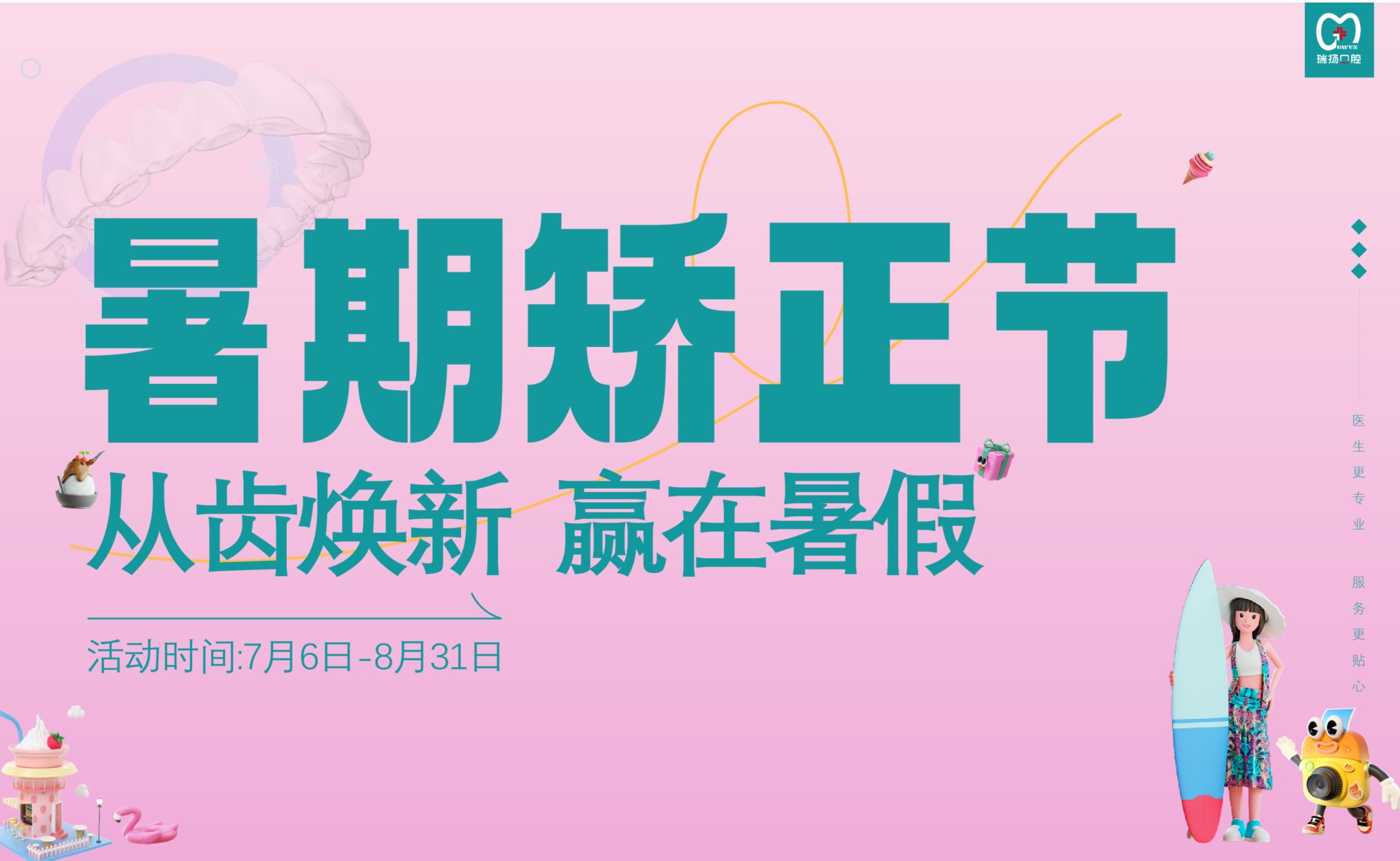 活動 | 冠揚暑期矯正節(jié) 金屬自鎖6800元起 更多優(yōu)惠等你享
