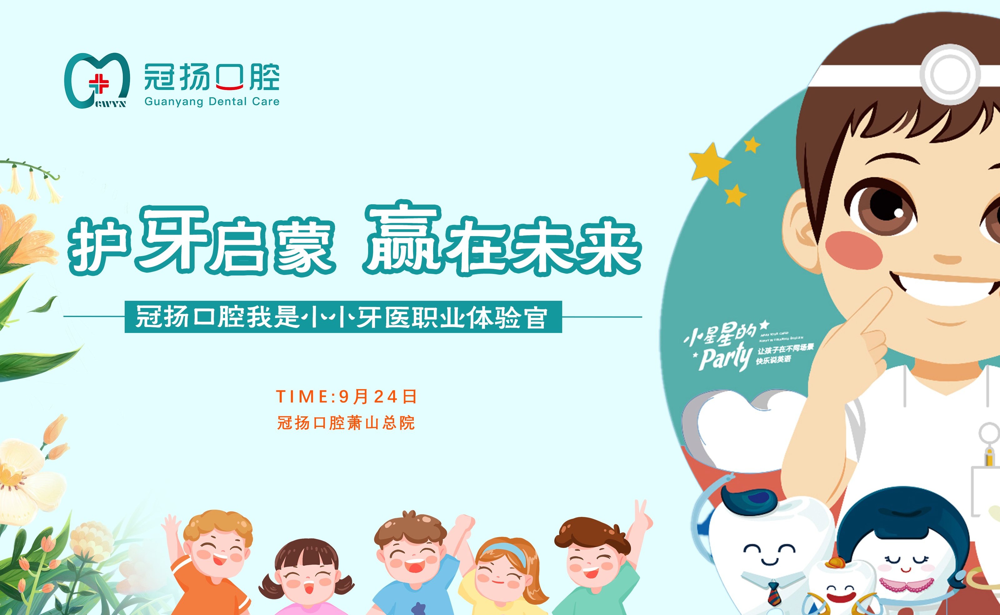 公益 | 護(hù)牙啟蒙 贏在未來 冠揚(yáng)我是小牙醫(yī)職業(yè)體驗(yàn)官歡樂落幕