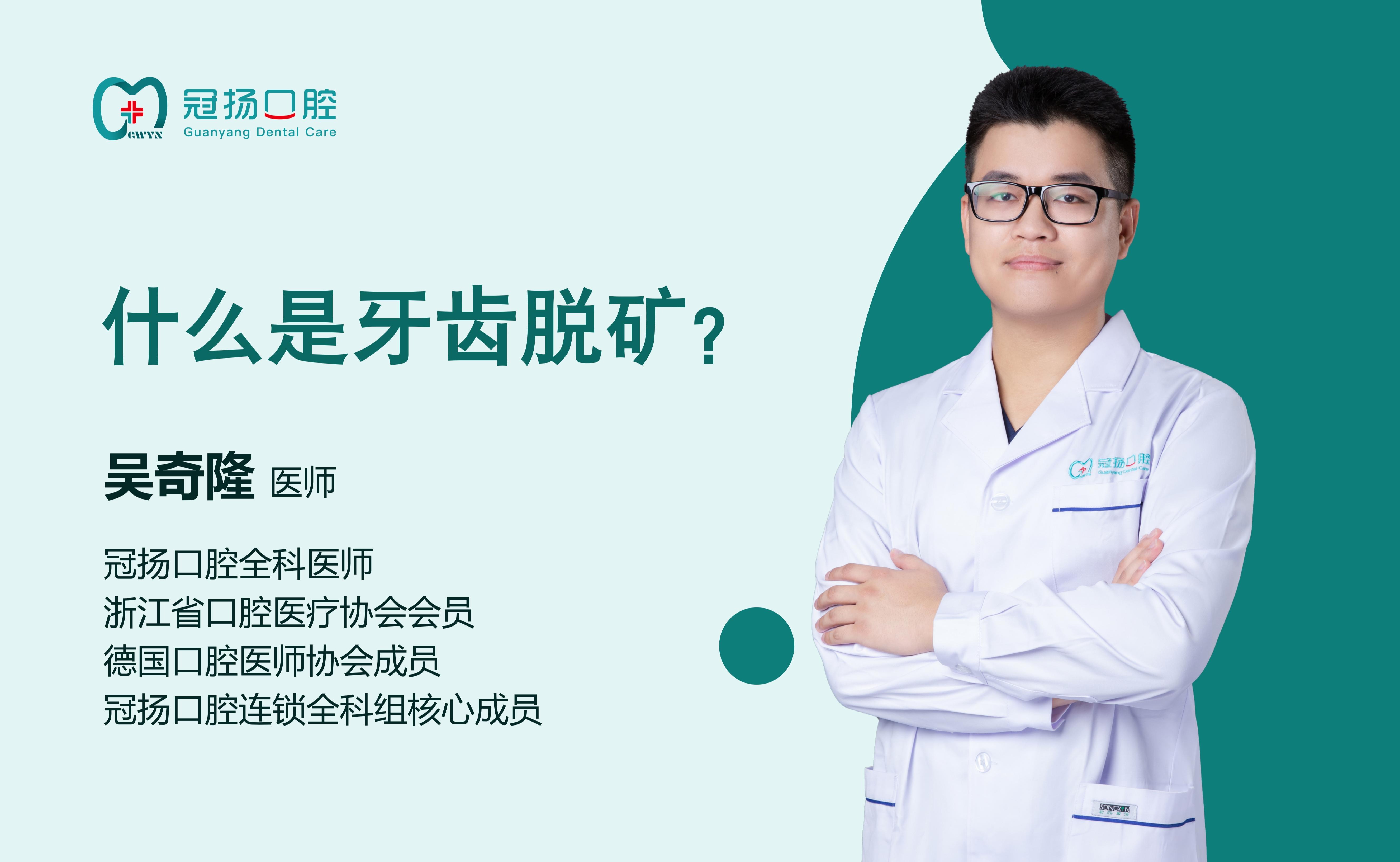 什么是牙齒脫礦？