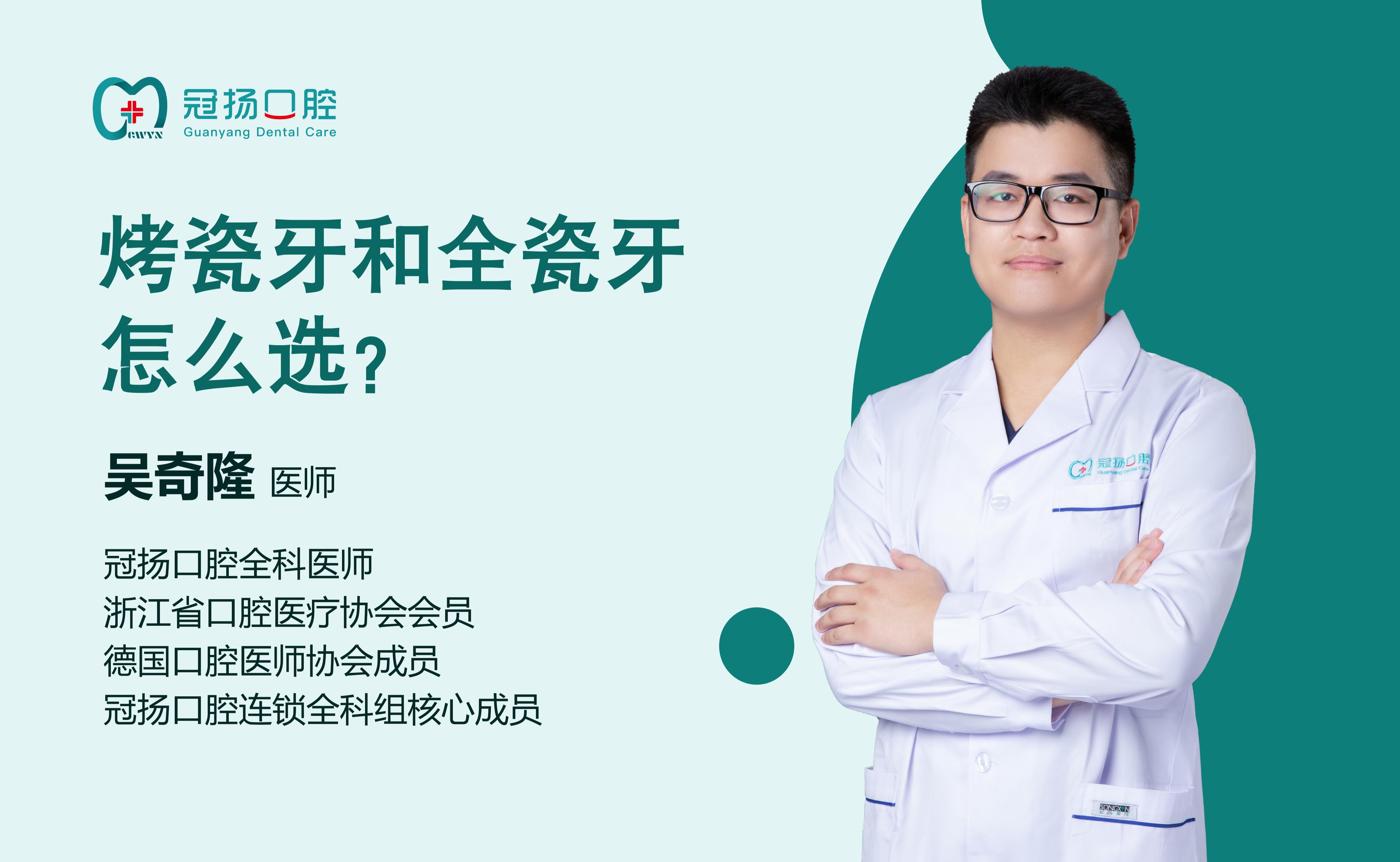 烤瓷牙和全瓷牙怎么選？
