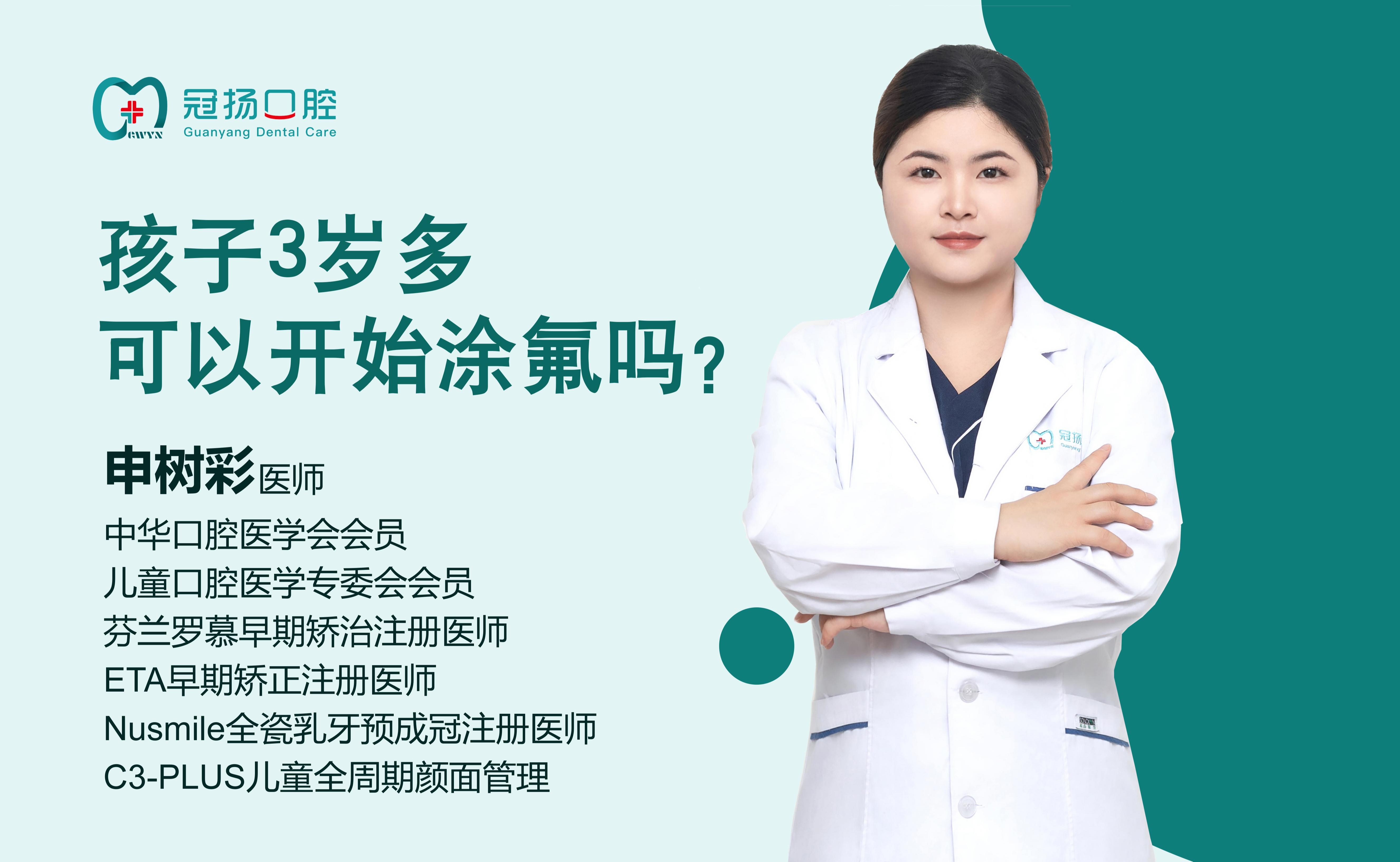 孩子3歲多可以開始涂氟嗎？