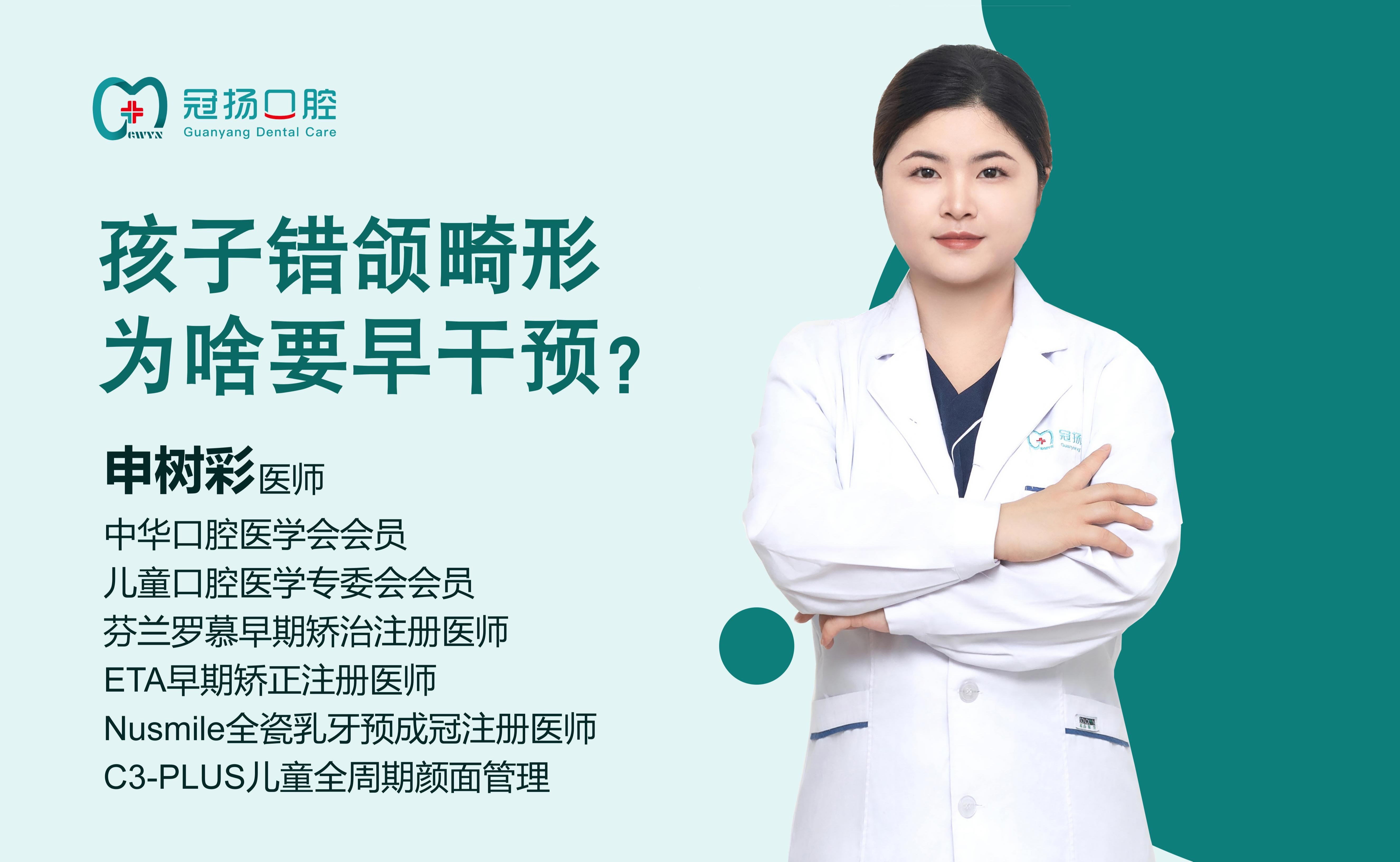 孩子錯(cuò)頜畸形為啥要早干預(yù)？