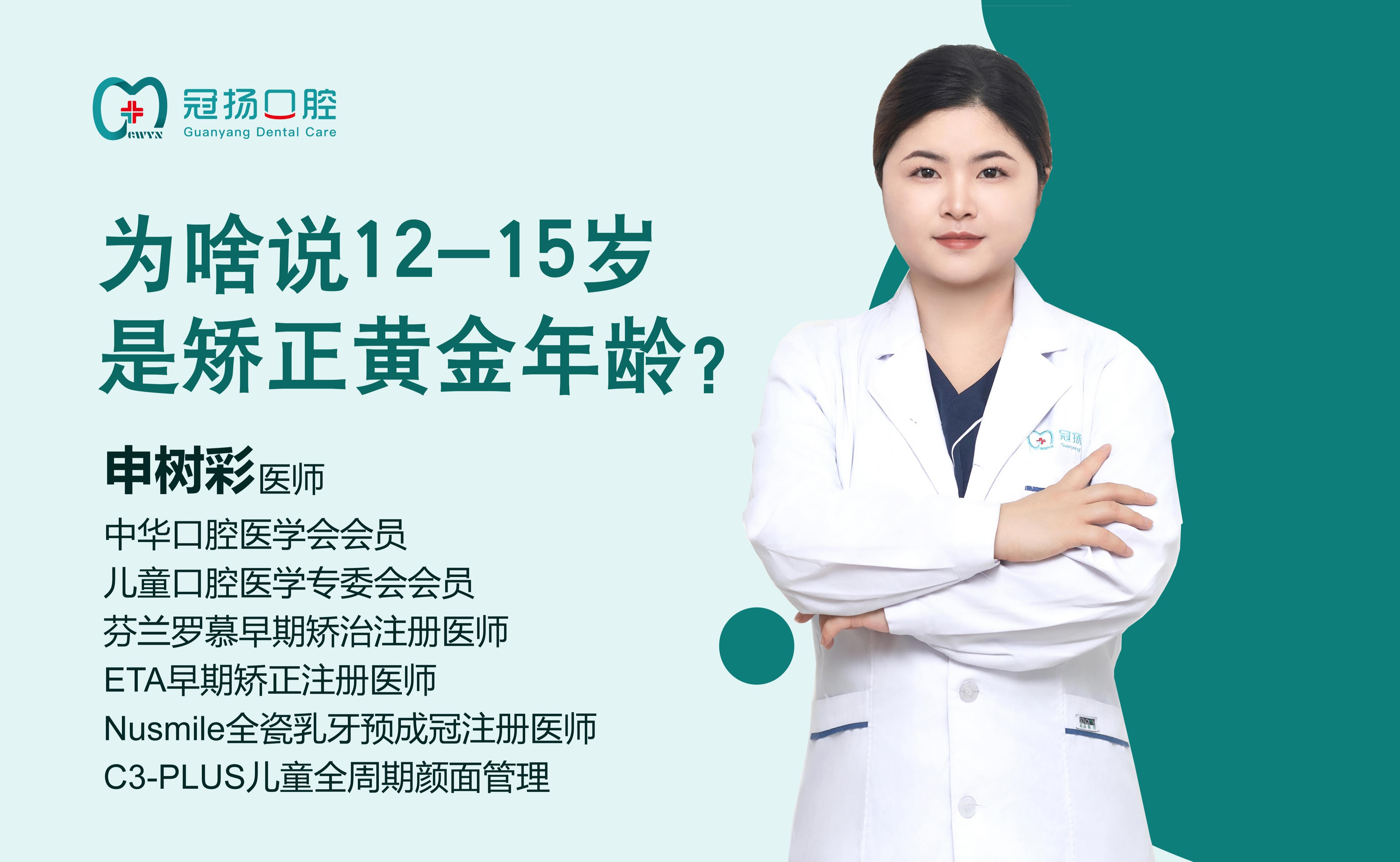 為啥說12-15歲是矯正黃金年齡？
