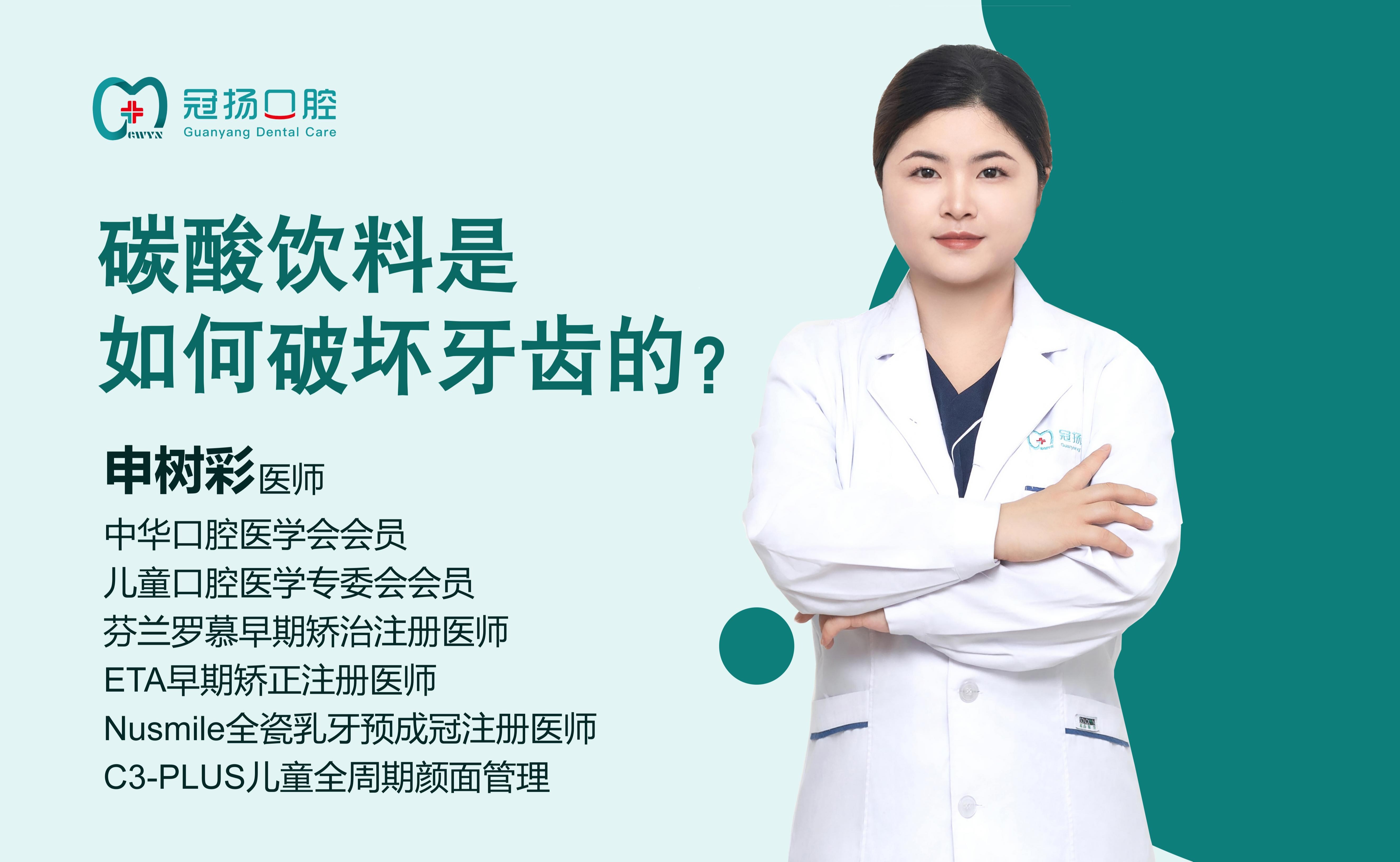 碳酸飲料是如何破壞牙齒的？