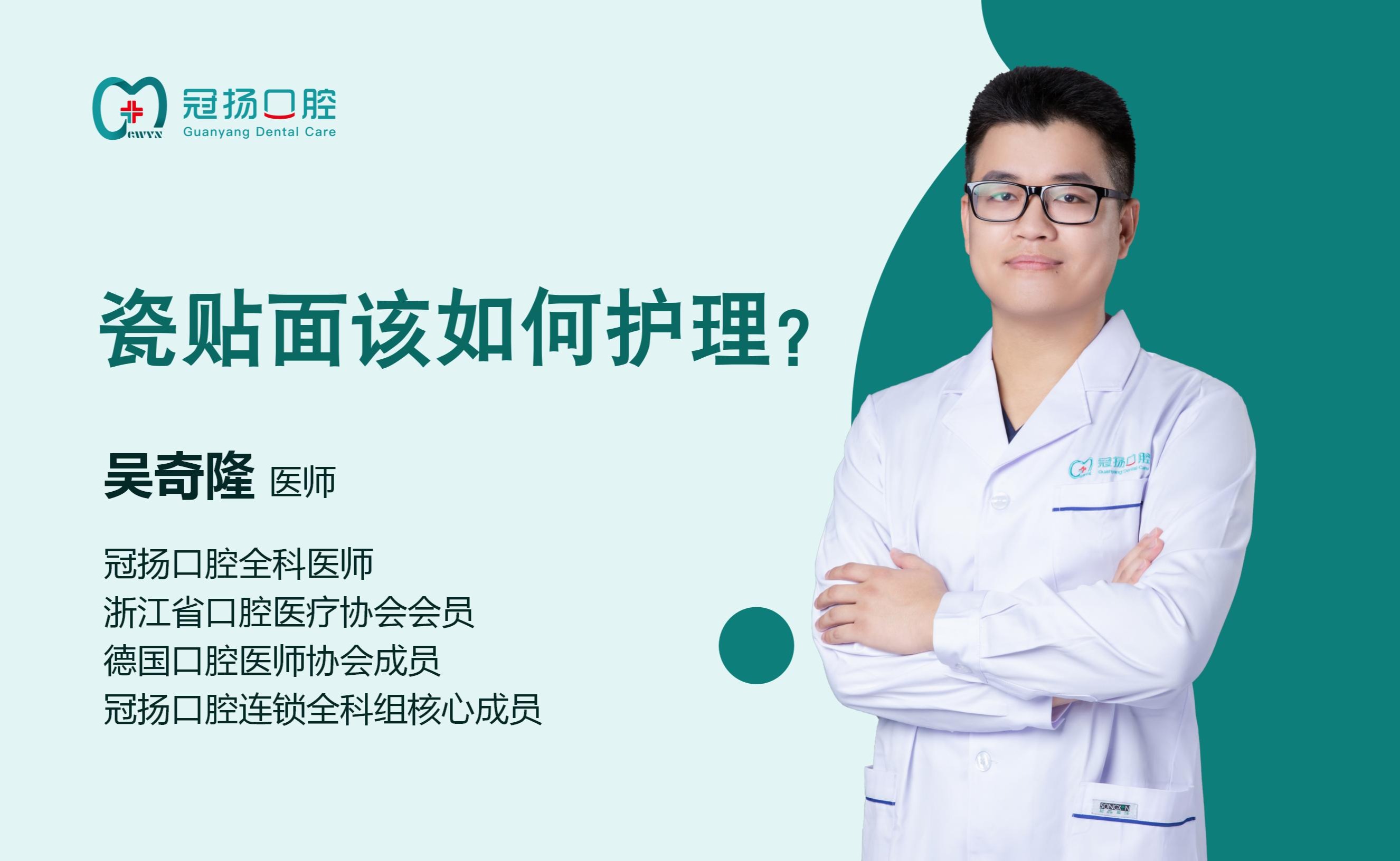 瓷貼面該如何護理？